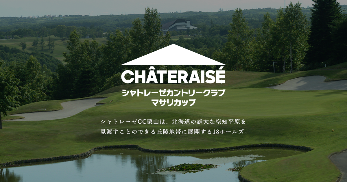ゴルフ　シャトレーゼ ゴルフ | CHATERAISE GROUP